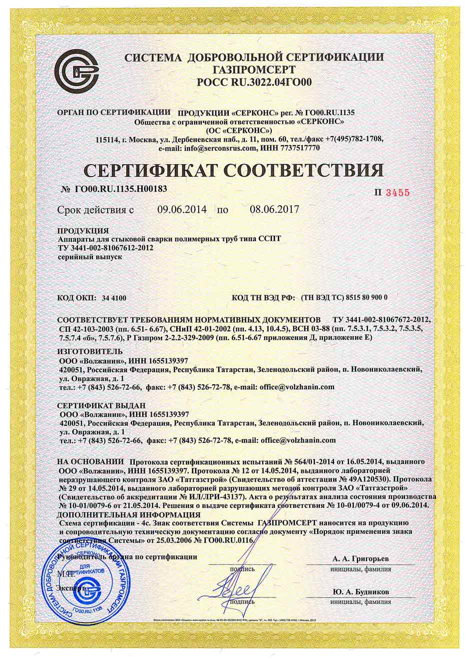 Сертификат соответствия Газпромсерт