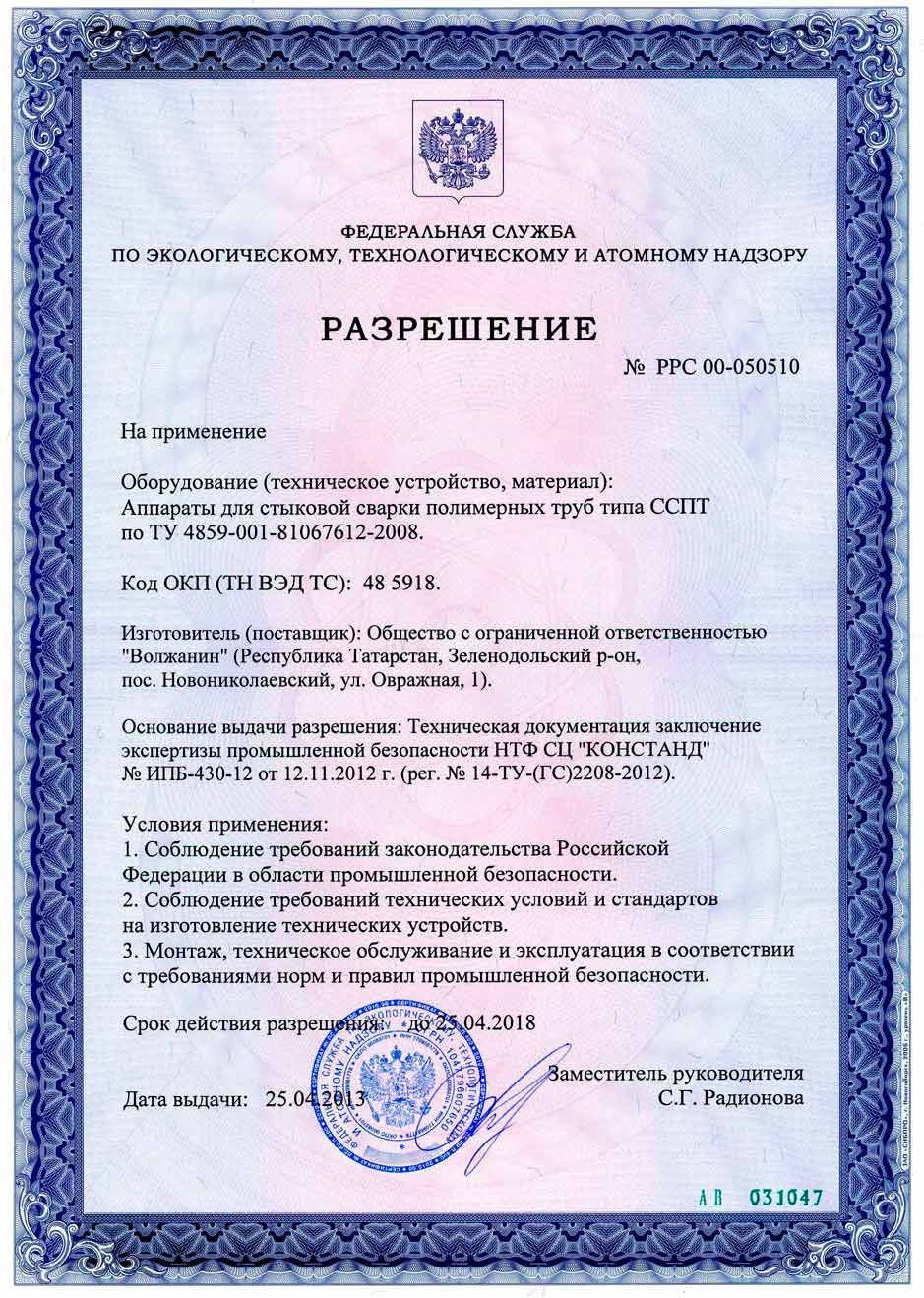 Разрешение Ростехнадзора