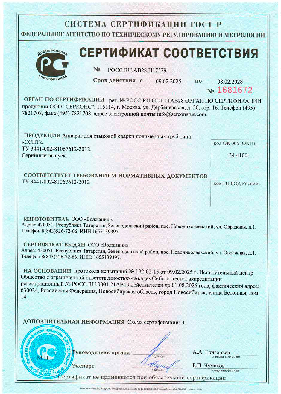 Сертификат соответствия ГОСТ Р